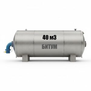Горизонтальный резервуар для битума 40 кубов